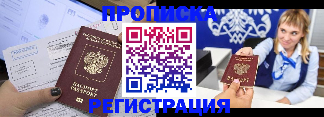 прописка паспорт в Великих Луках