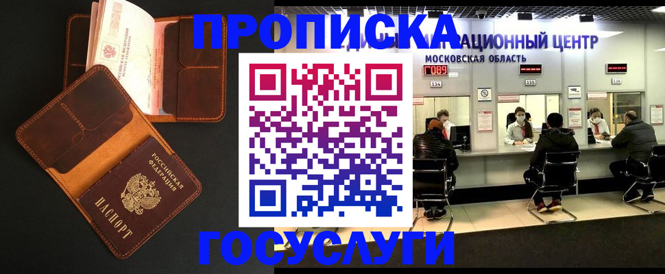 прописка законно в Великих Луках