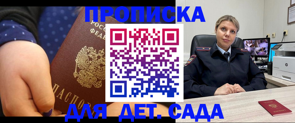 прописка законно в Великих Луках